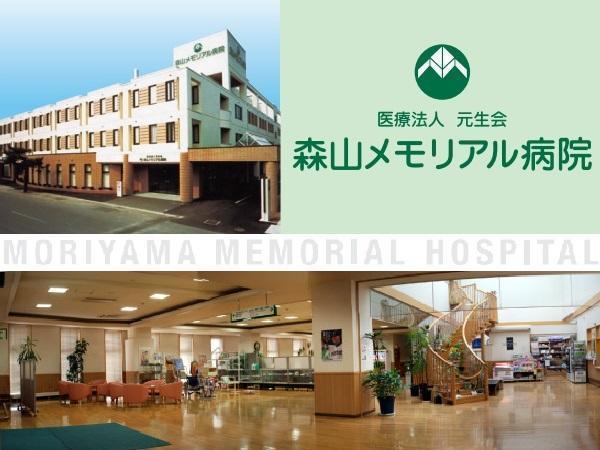 森山メモリアル病院