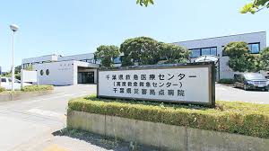 千葉県救急医療センター